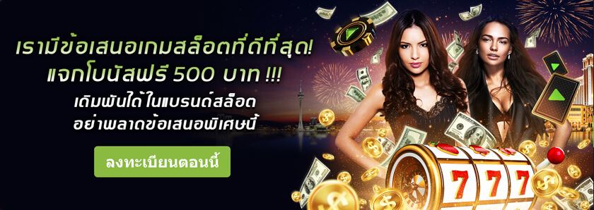 รับเงินฟรี500บาท