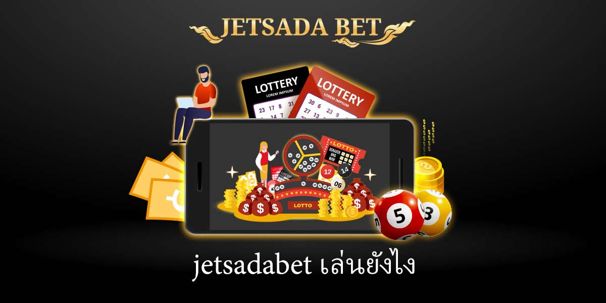 jetsadabet เล่นยังไง