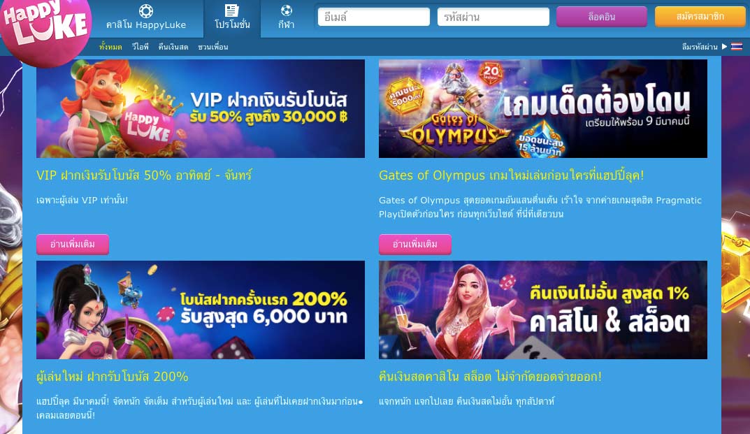Happyluke-โปรโมชั่นรับซัมเมอร์
