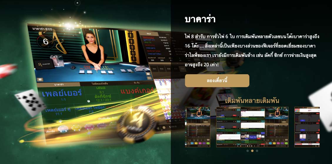types of baccarat
