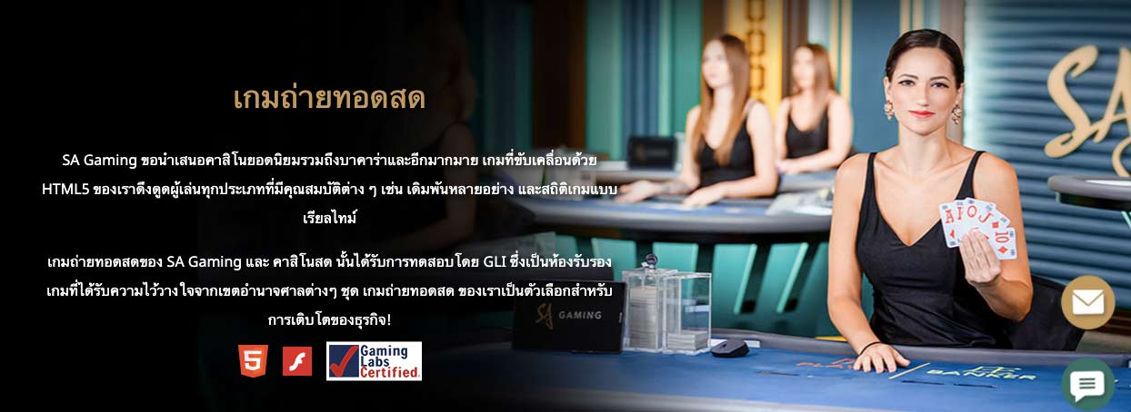 แนะนำ No Commission Baccarat จาก SA Gaming