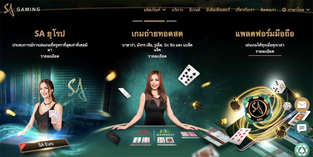 ประเภทเกมที่ให้บริการจาก-SA-Gaming