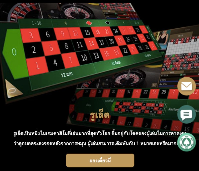 รูเล็ตจาก SA Gaming