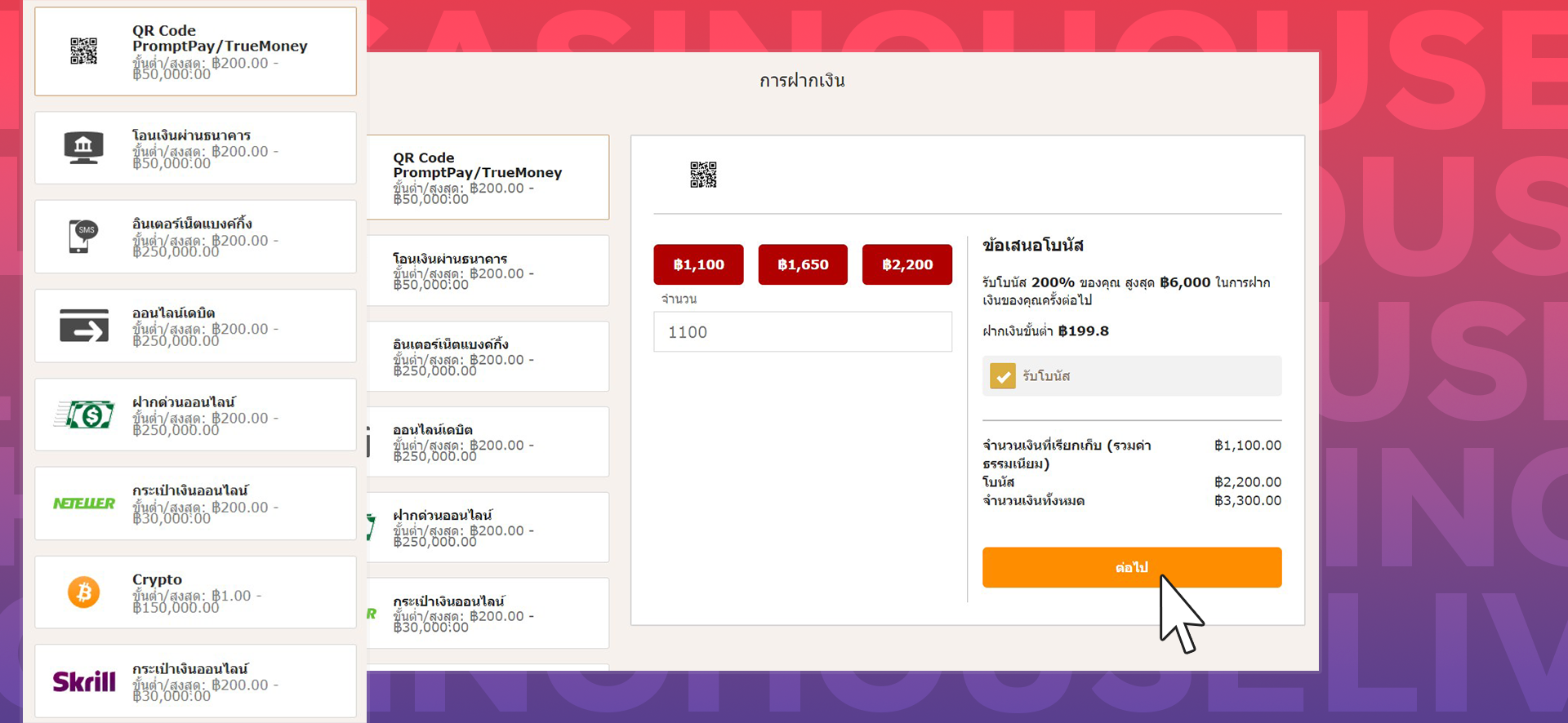 ฝากเงิน live casino house ขั้นตอนที่ 2