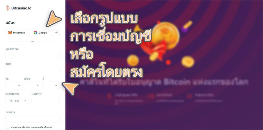 เชื่อมต่อ รหัสbitcasino