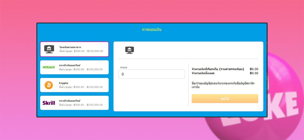 happyluke ขั้นตอนการถอนเงิน