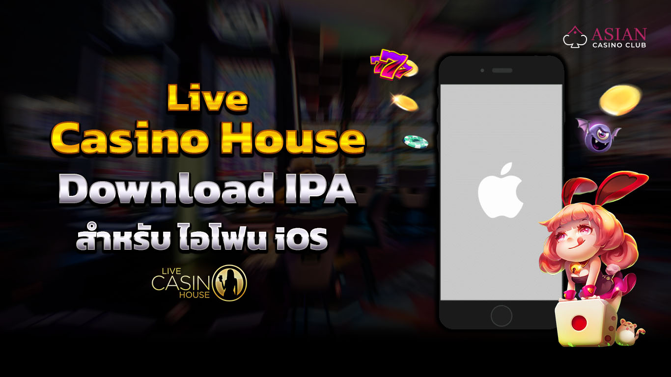 live casino house ดาวน์โหลดไอโฟน