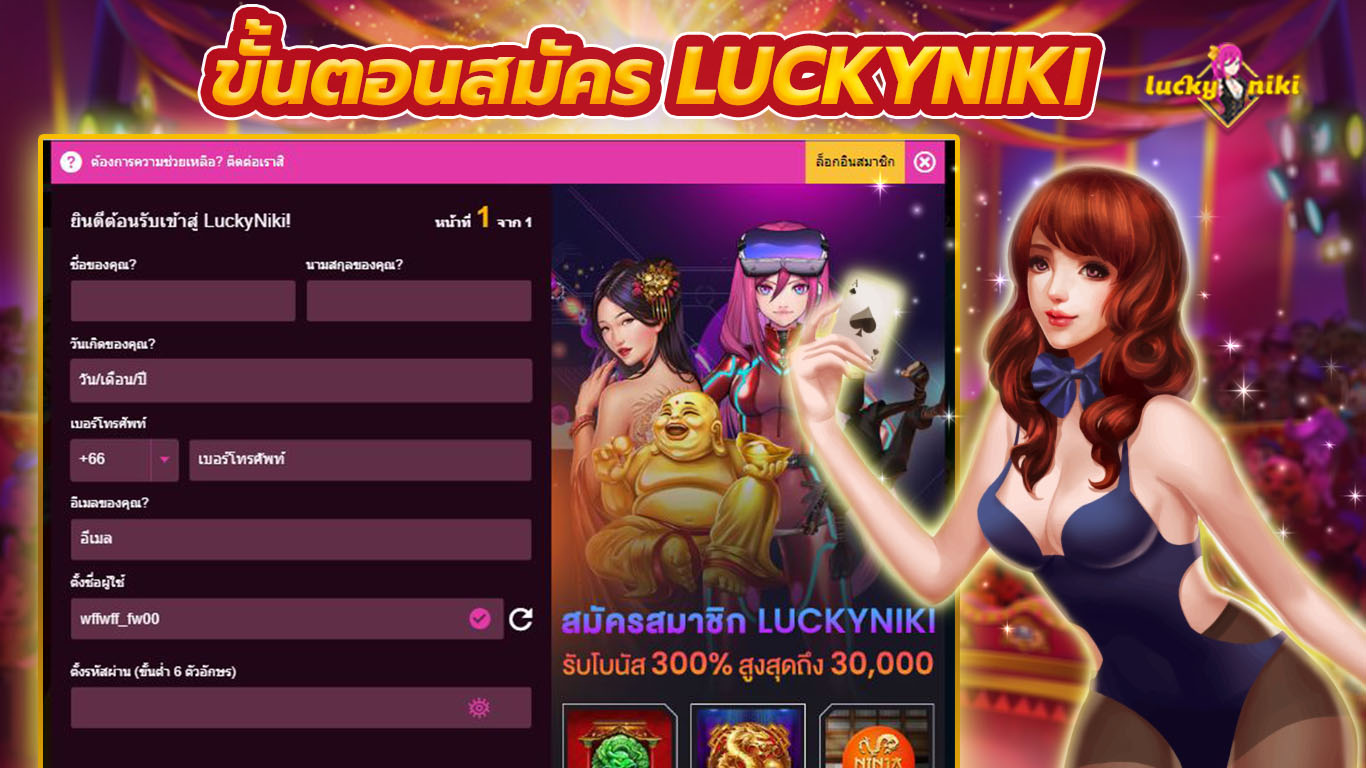 สมัคร luckyniki ขั้นตอนที่ 2