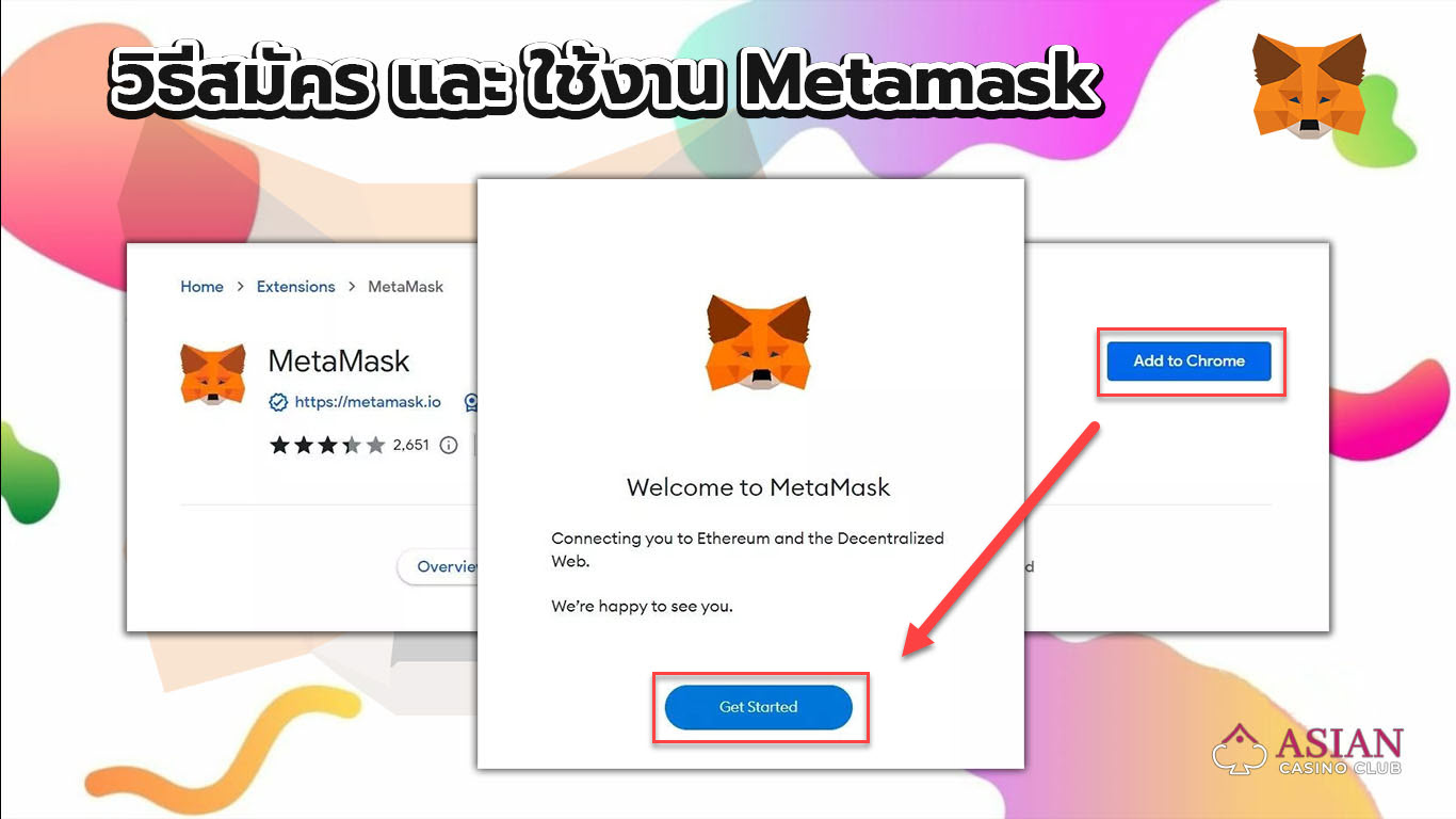 ขั้นตอนสมัครใช้งาน metamask ขั้นตอนที่ 1