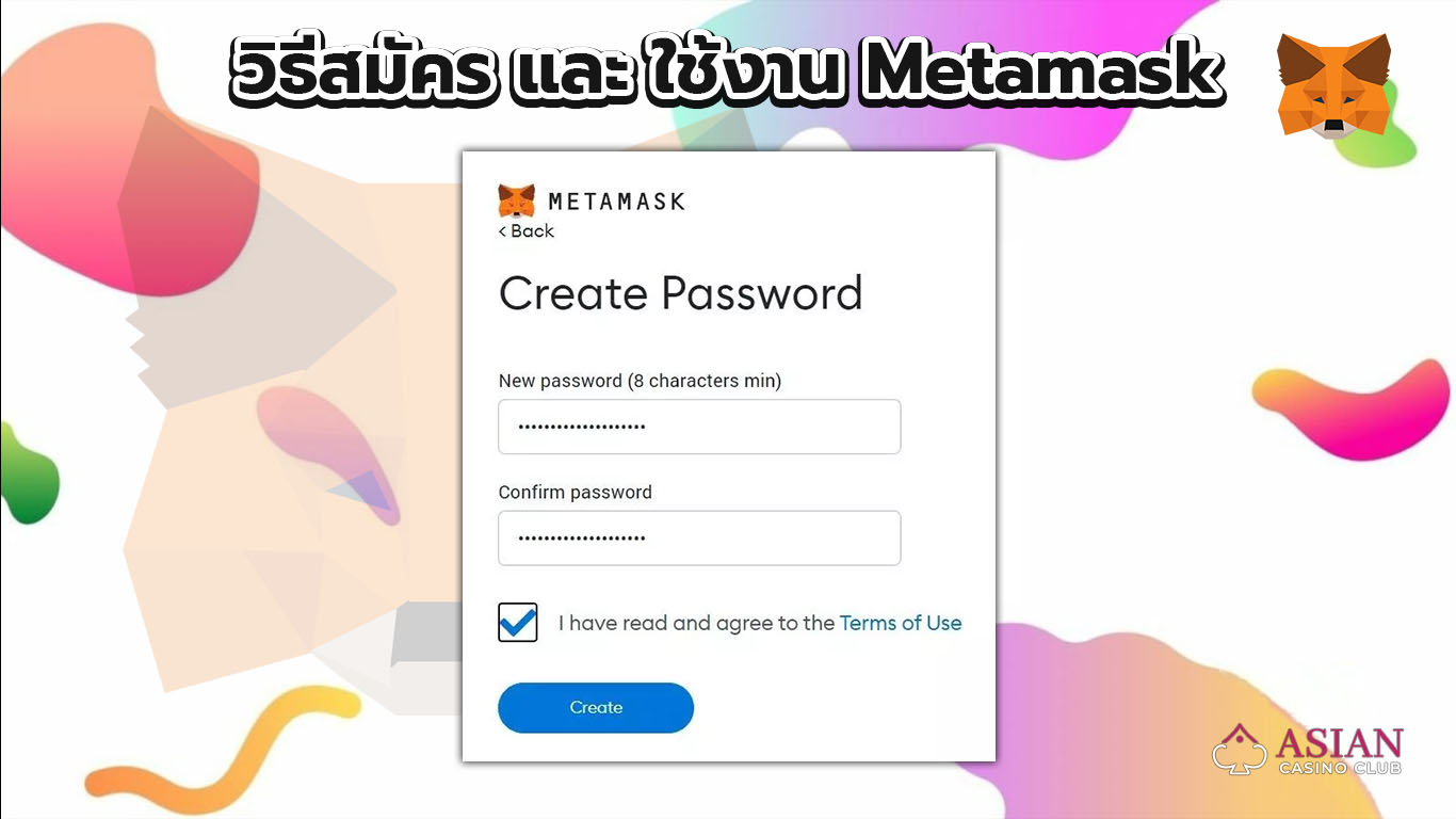 ขั้นตอนสมัครใช้งาน metamask ขั้นตอนที่ 2