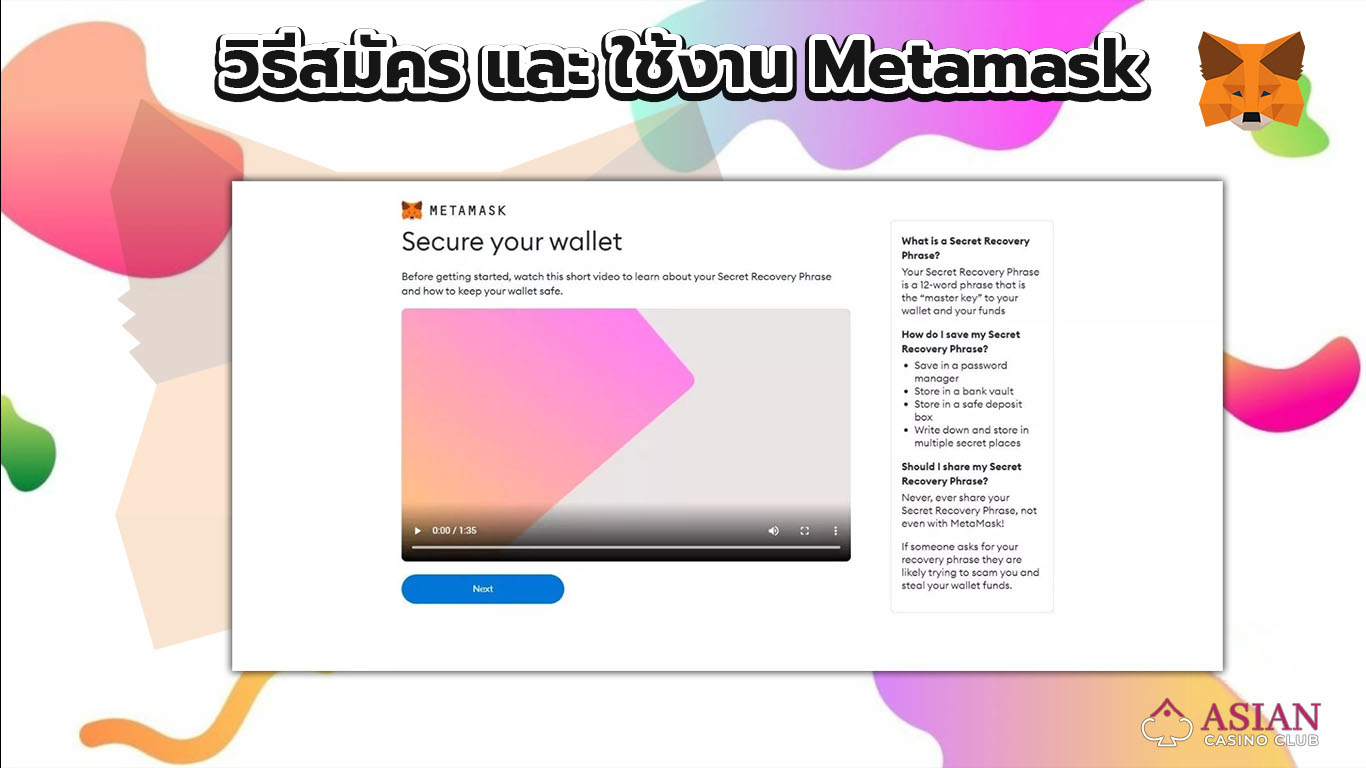 ขั้นตอนสมัครใช้งาน metamask ขั้นตอนที่ 3