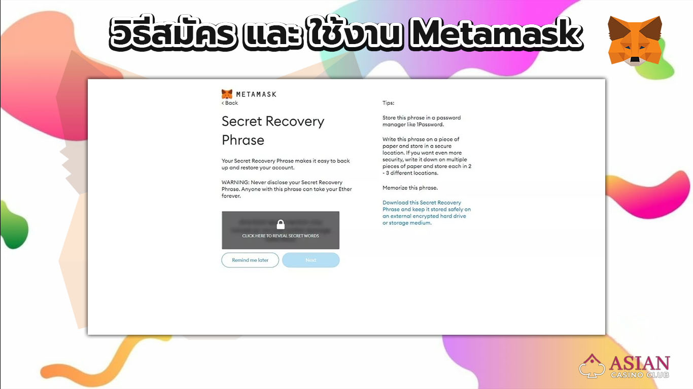 ขั้นตอนสมัครใช้งาน metamask ขั้นตอนที่ 4