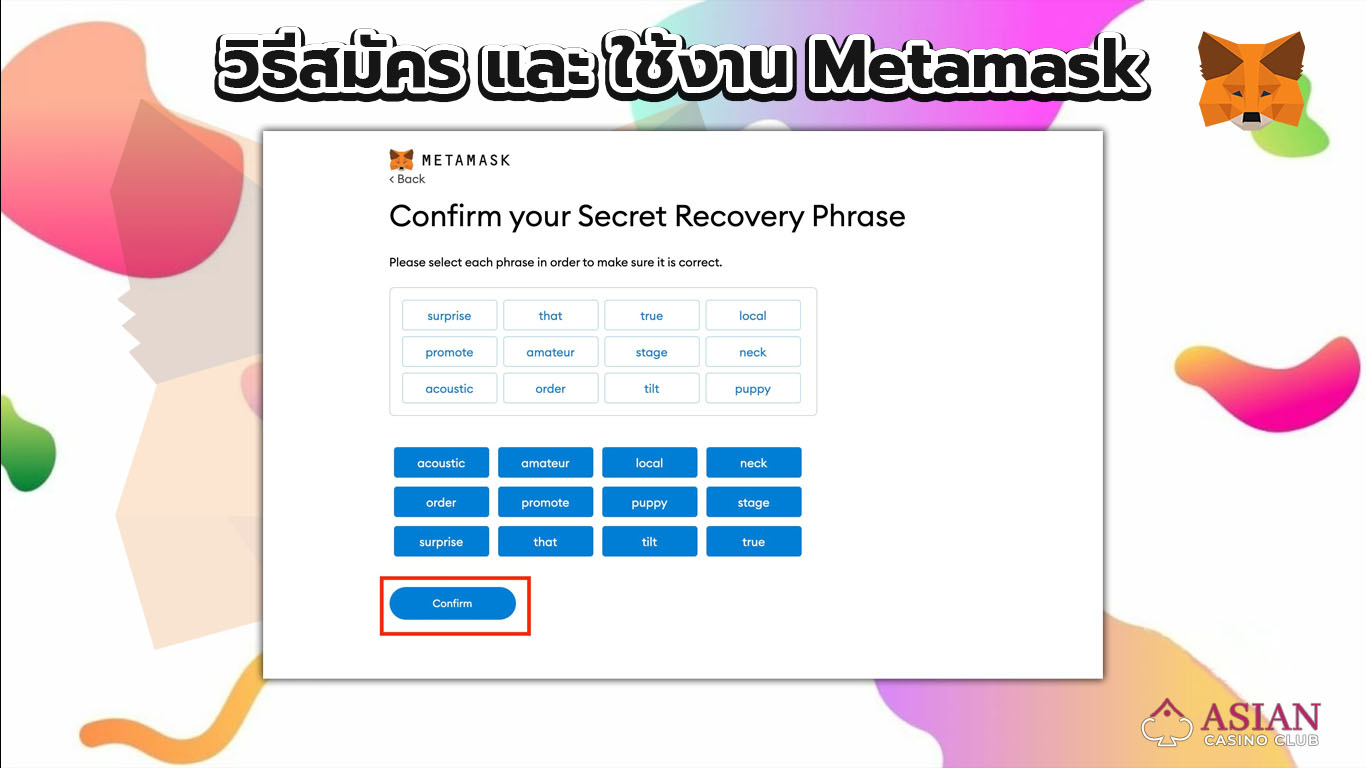 ขั้นตอนสมัครใช้งาน metamask ขั้นตอนที่ 5