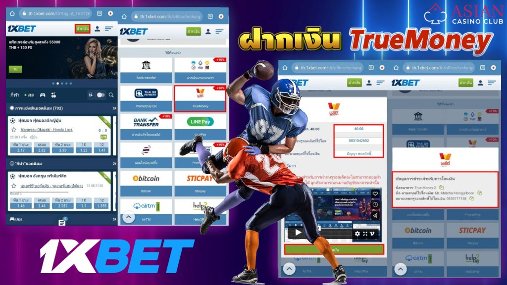 ฝากเงินtruemoney 1xbet