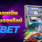 ถอนเงินคาสิโนออนไลน์1xbet