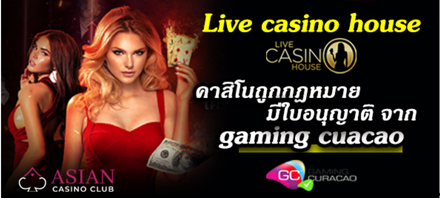 Live casino house มีใบอนุญาติ จาก gaming cuacao