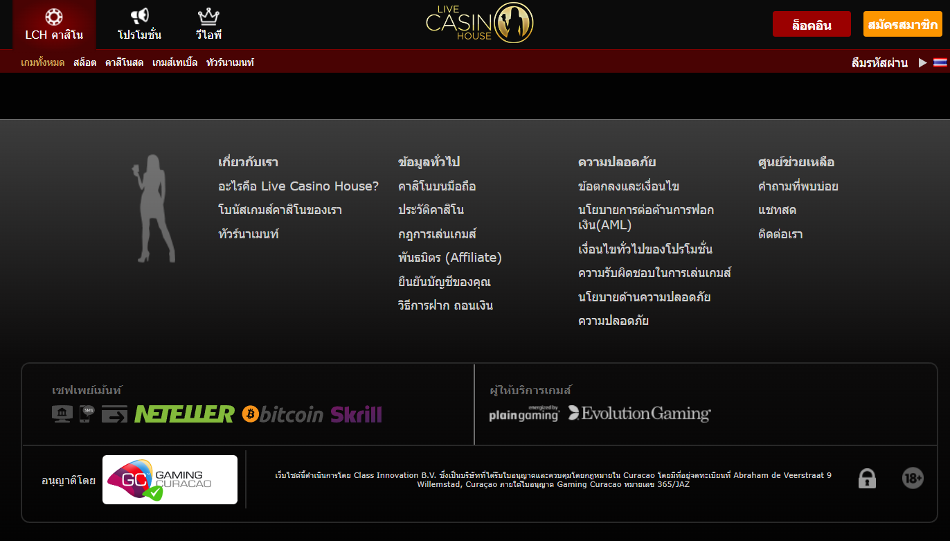 Live casino house มีใบอนุญาติ gaming cuacao ปลอดภัยจริงหรือไม่?