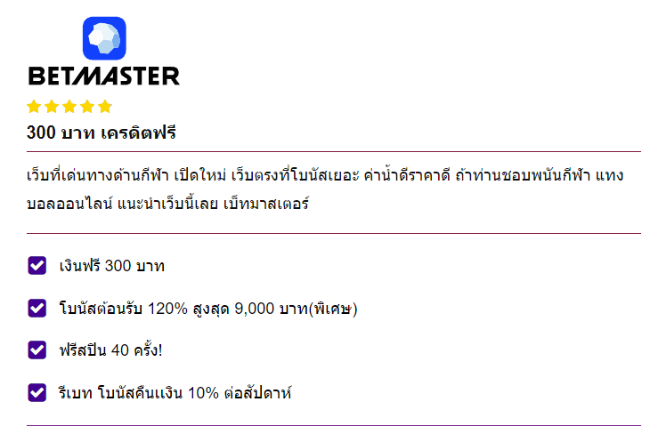 โปรโมชั่นต้อนรับ 120% สูงสุดถึง 9,000 บาท