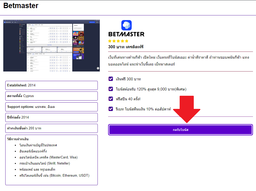 วิธีสมัครสมาชิก Betmaster ผ่าน Asiancsainoclub แบบละเอียด